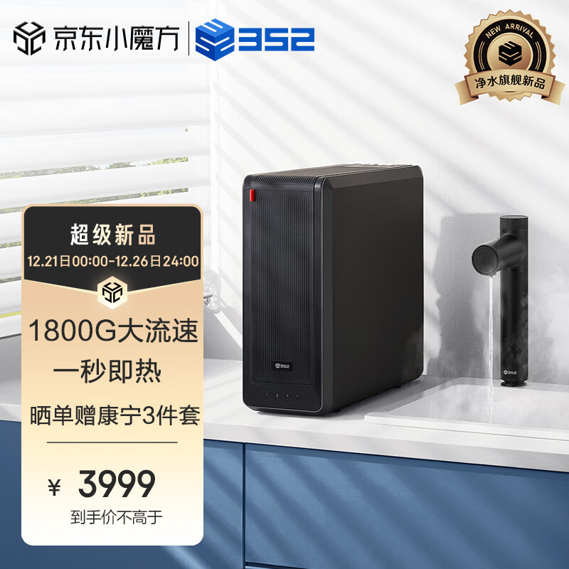 【开箱实测①】352净水器新品A418H使用解析！4.0形态的1800G即热净水器好用吗？