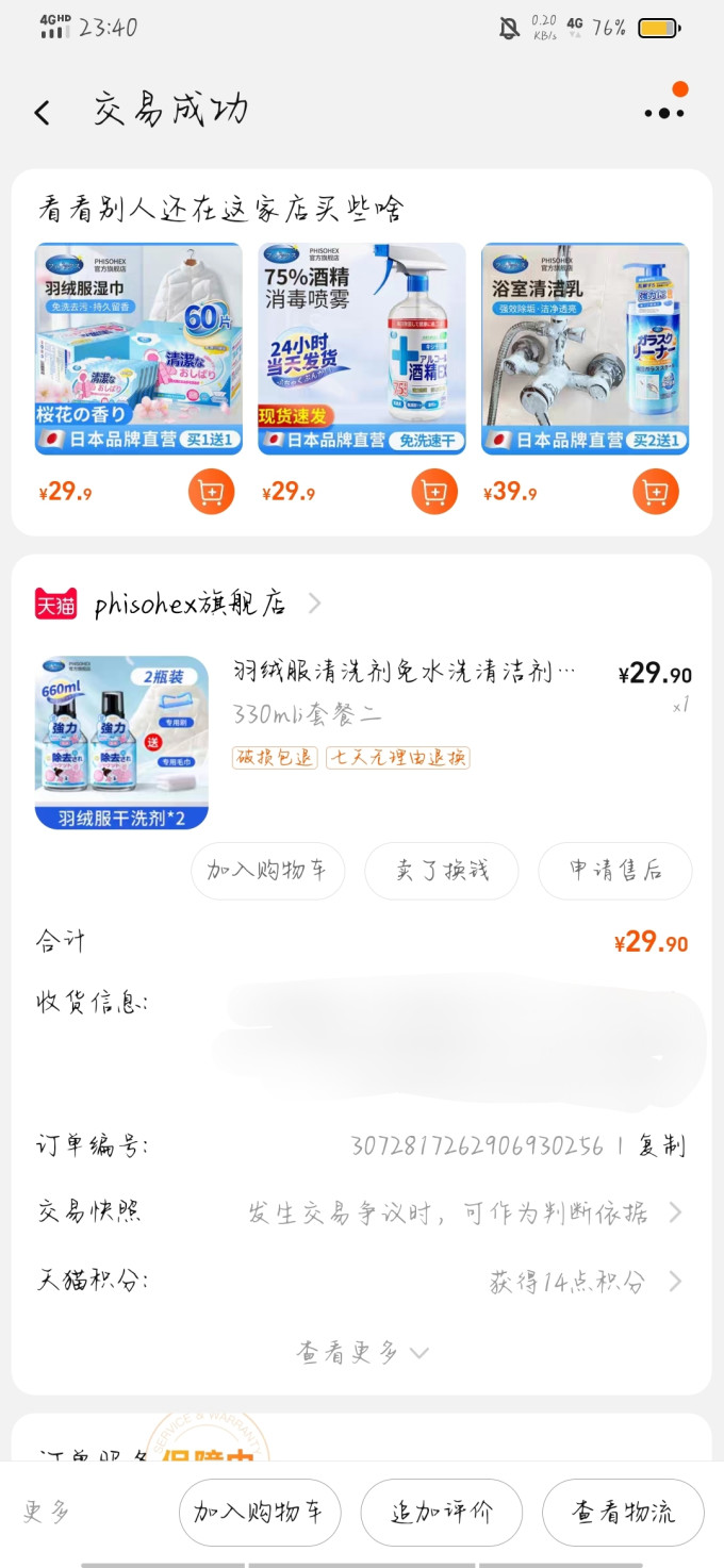 全球仓衣物清洁