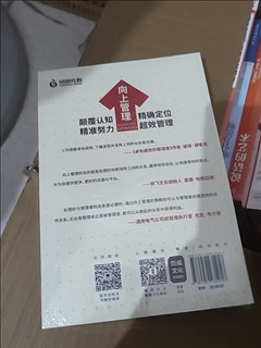 学习向上管理的书