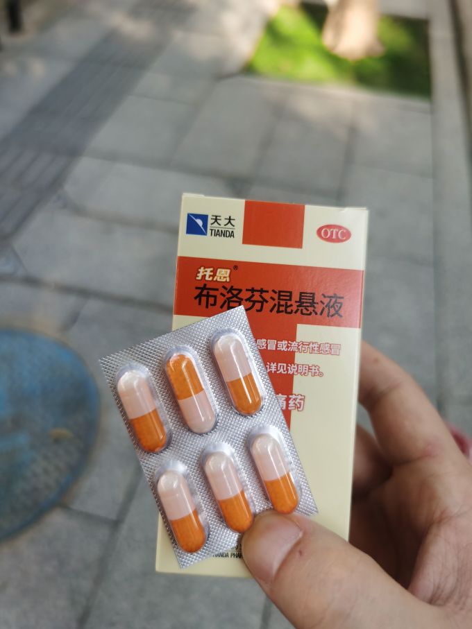 天大日常用药