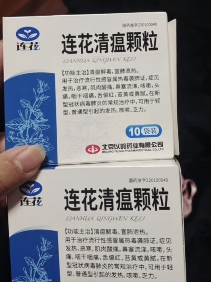 以岭药业日常用药