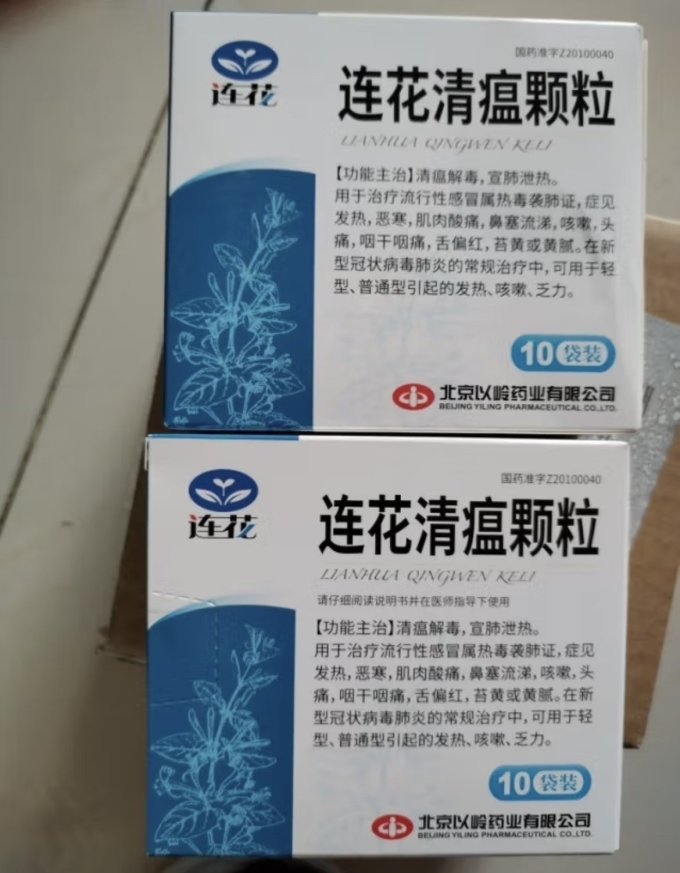 以岭药业日常用药