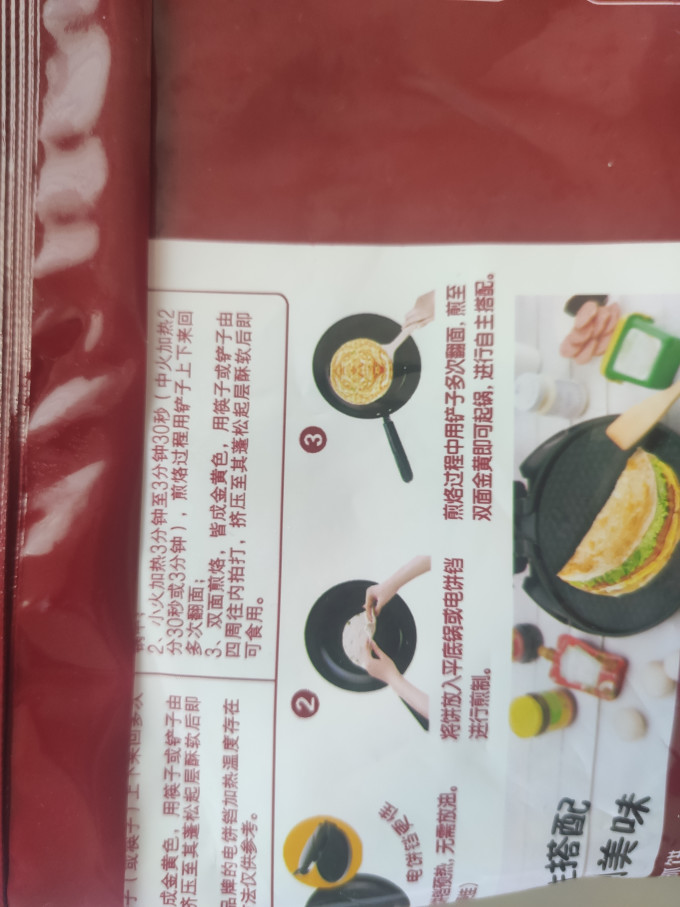 原味手抓饼