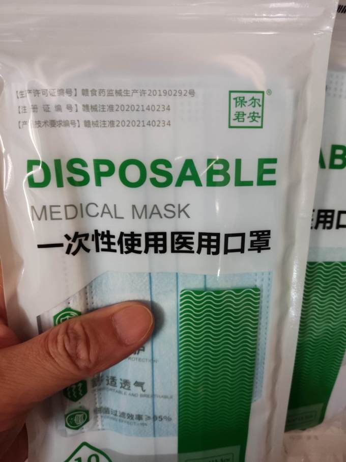 保尔君安医用口罩