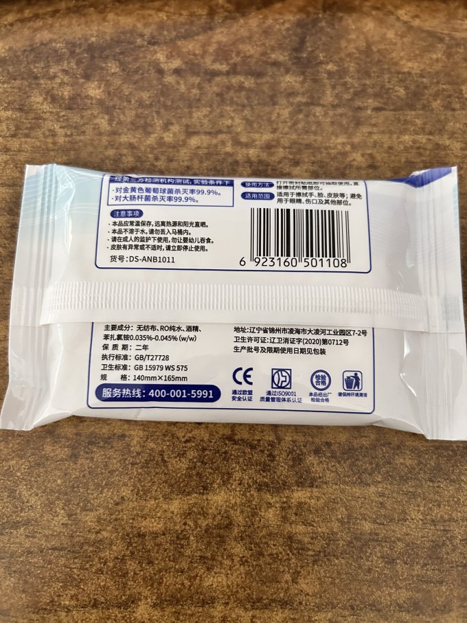 爱恩倍湿纸巾