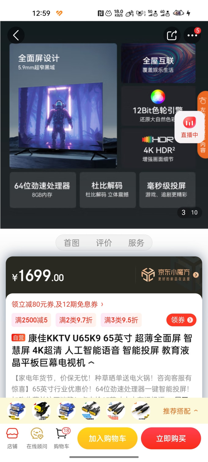 康佳液晶电视