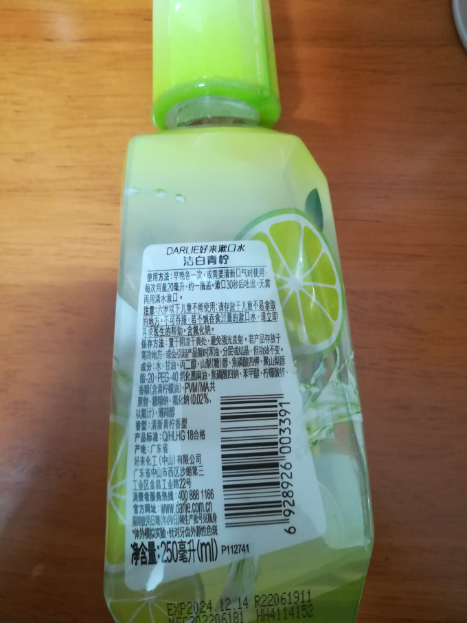 好来漱口水