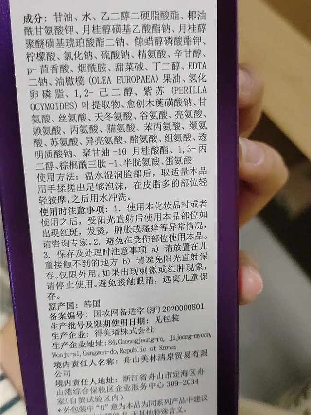 便宜大碗的氨基酸洗面奶