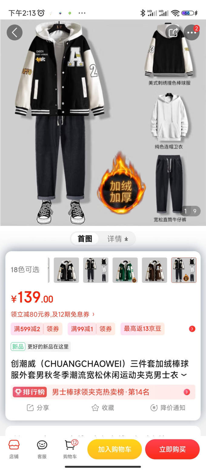 男外套