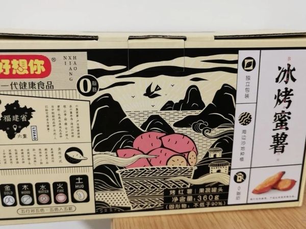 好想你—冰烤蜜薯🍠
