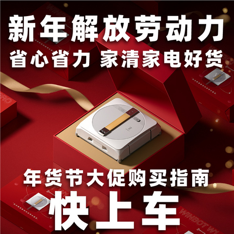 新年解放家庭劳动力 这些省心省力的家电好货值得买