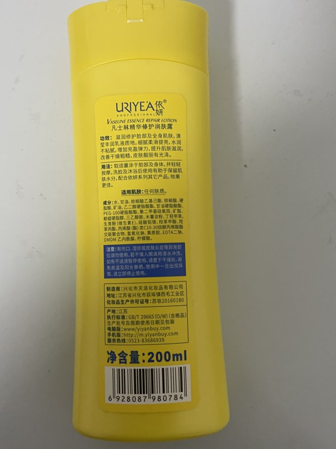 依妍身体乳液