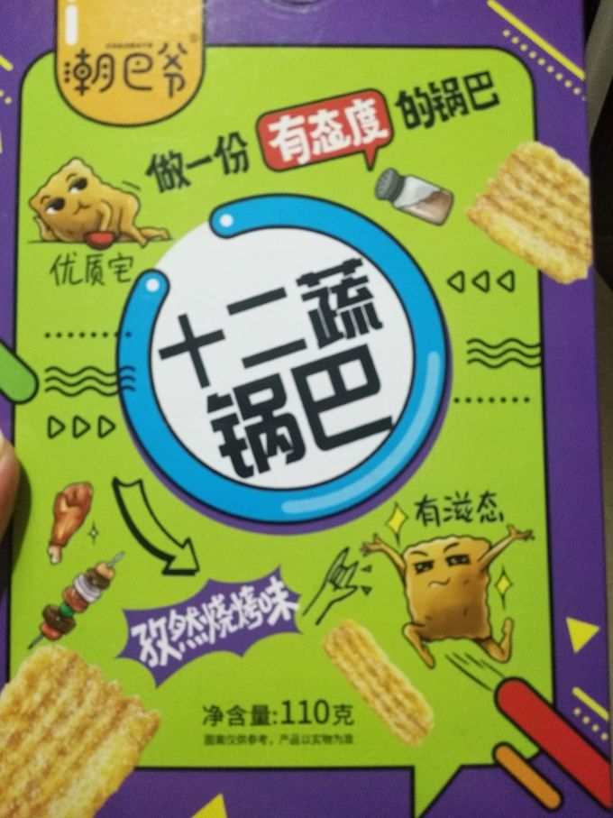 潮巴爷膨化食品