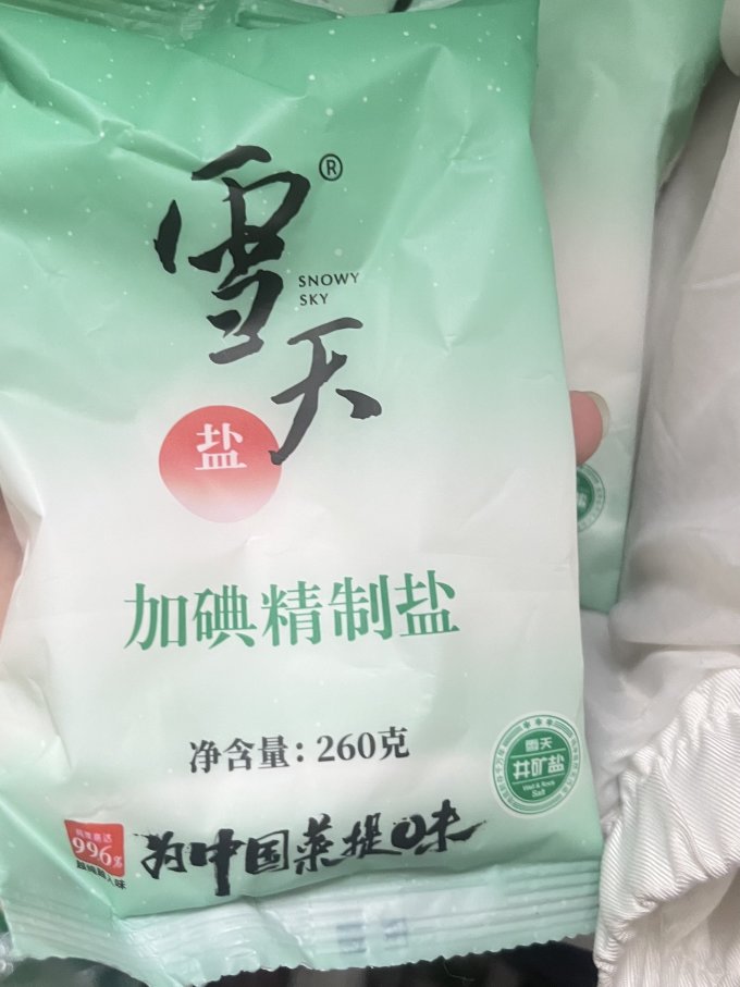 雪天食盐