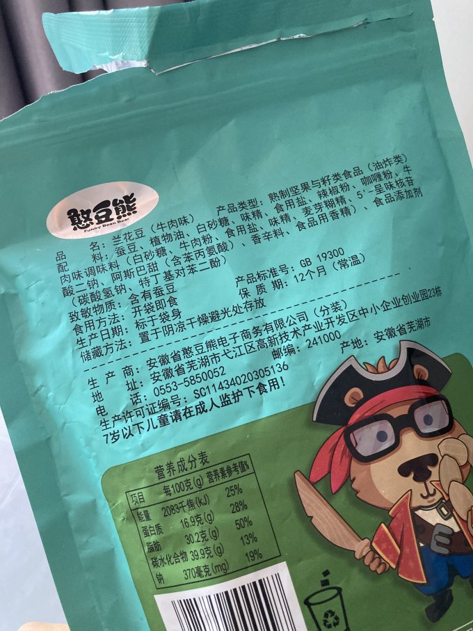 憨豆熊坚果炒货