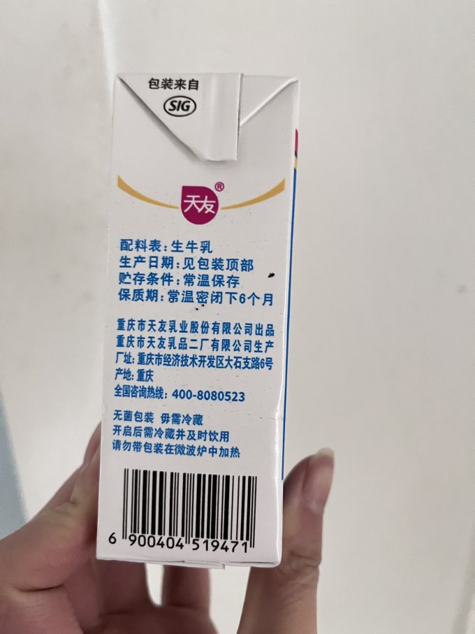 天友奶类制品