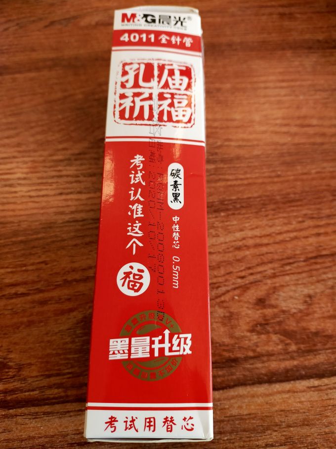 晨光笔芯