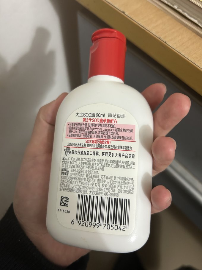 大宝乳液