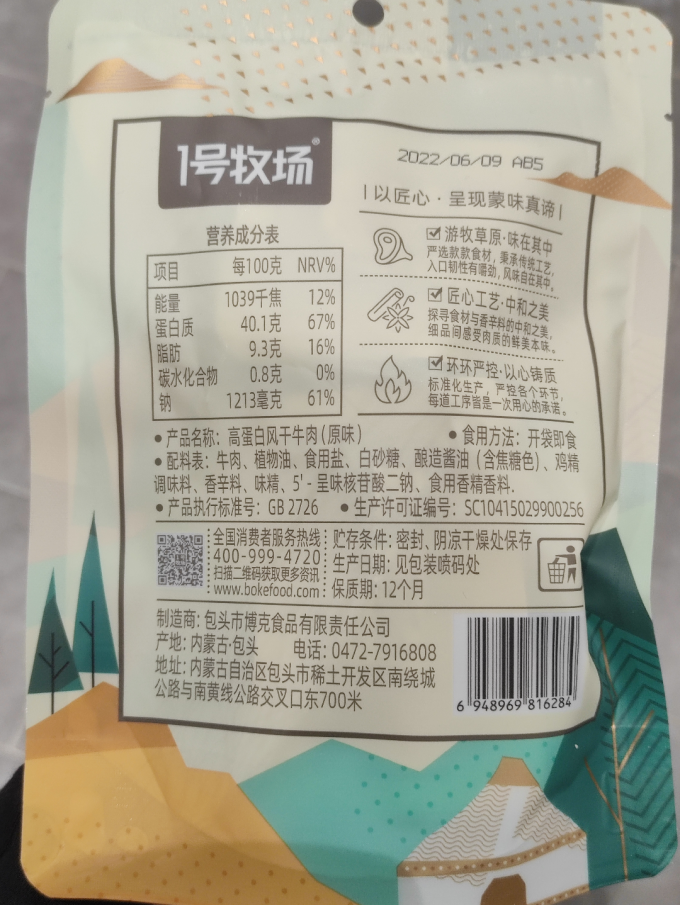 1号牧场牛肉类