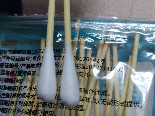 一支棉签