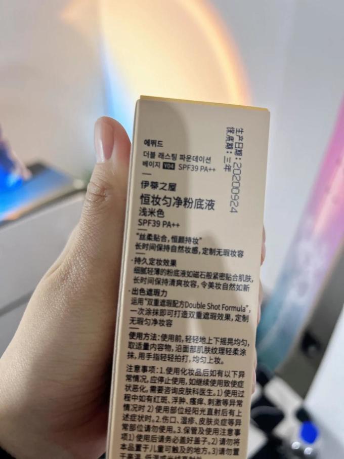 伊蒂之屋粉底液