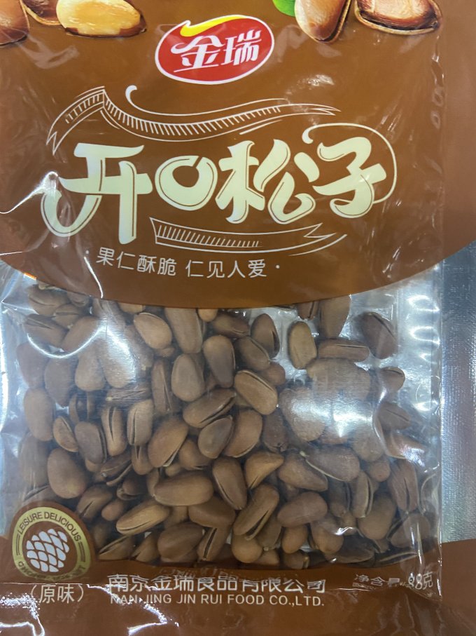 其他坚果