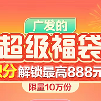 大行撒钱，广发银行500元消费金，玩法详解，拒绝反撸！