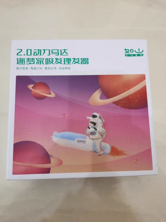 如山儿童理发器