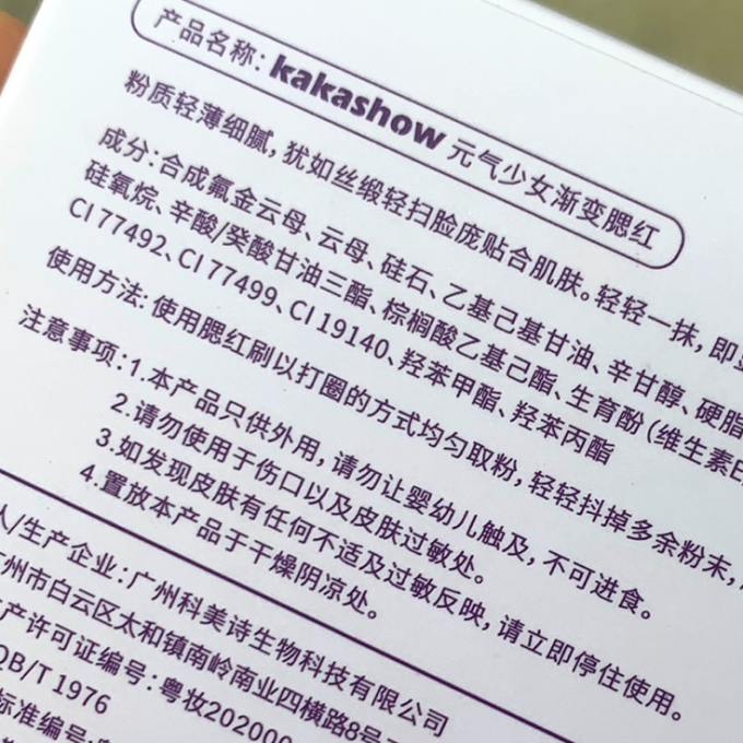 腮红