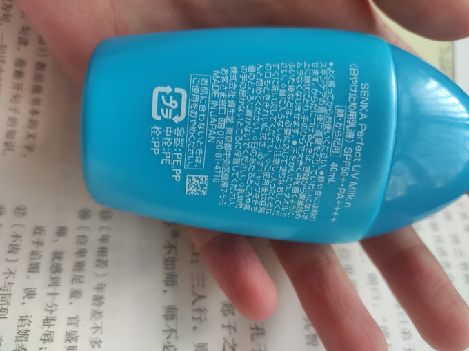 身体防晒