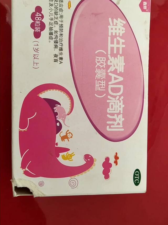 维生素AD滴剂