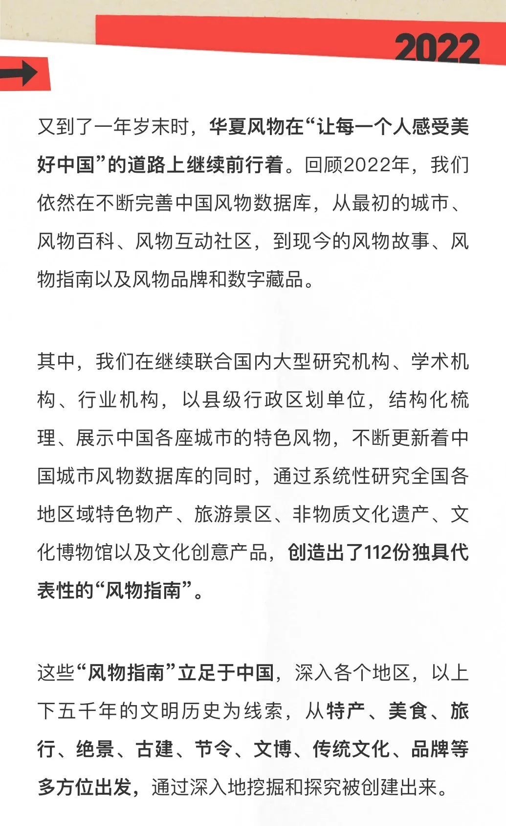 这一年，我们用“风物指南”解构中国的美好