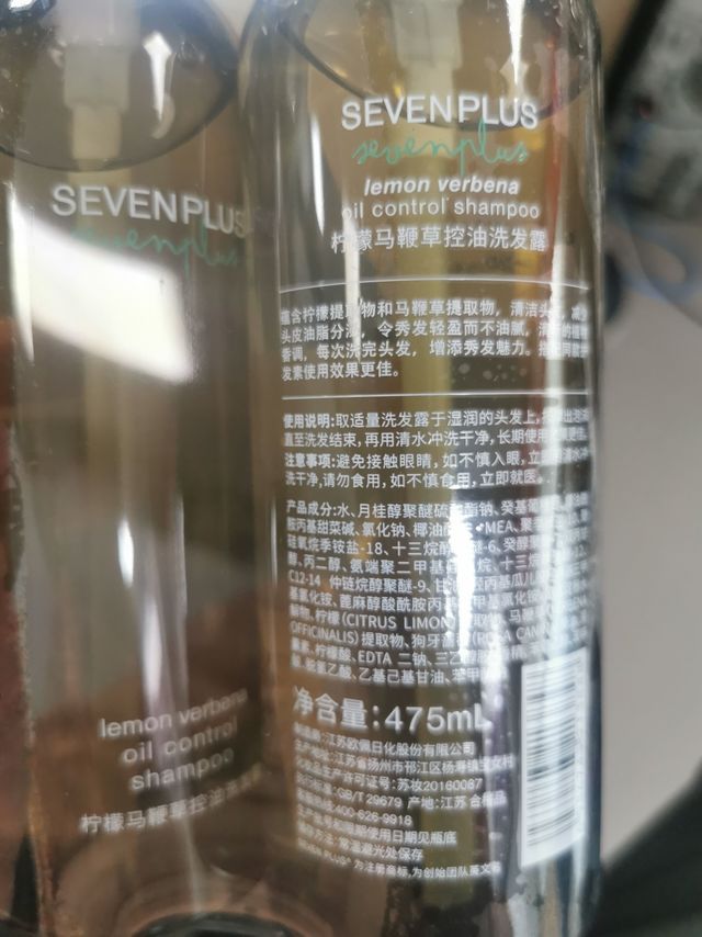 柠檬马鞭草控油洗发水