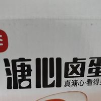 糖心蛋真好吃