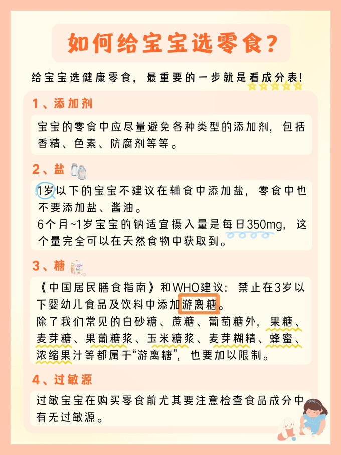 艾唯倪宝宝零食
