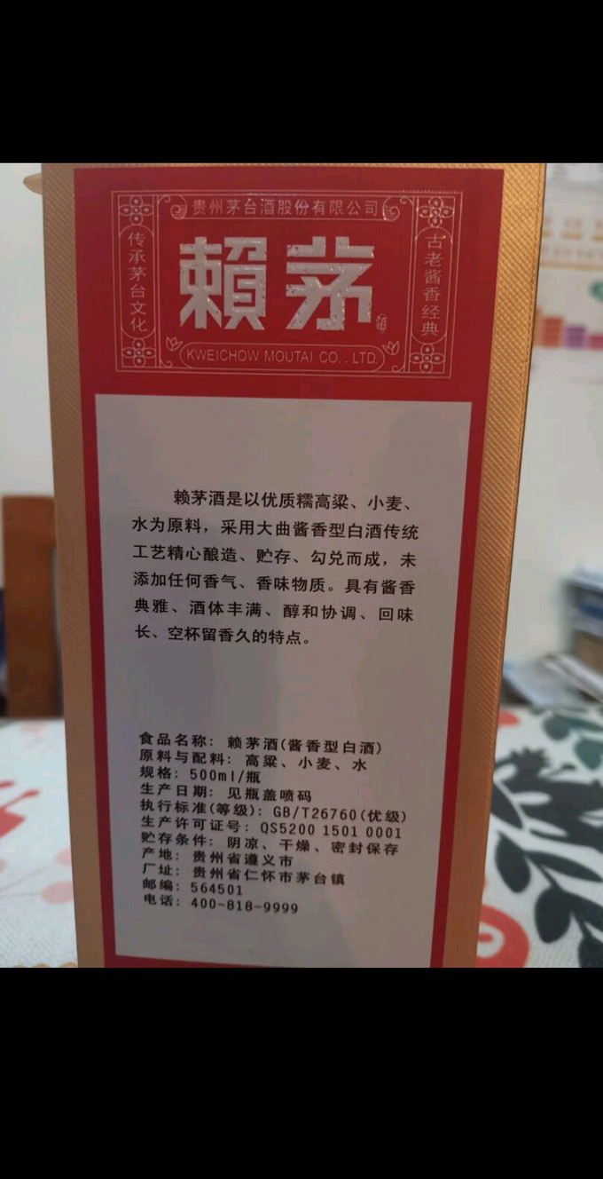 茅台白酒