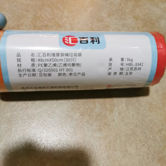 汇百利垃圾袋