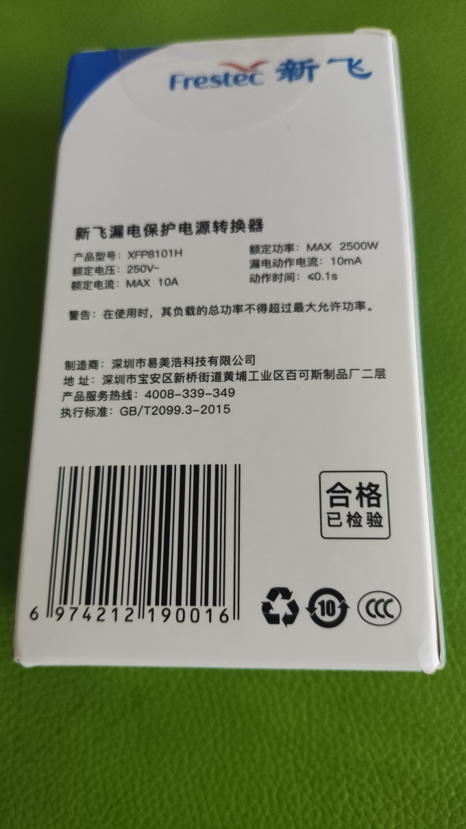 新飞插座