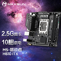 铭瑄（MAXSUN）MS-挑战者H610ITX电脑主板支持CPU12100/12400F/12400(INTELH610/LGA1700)