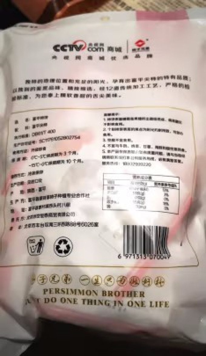柿子兄弟蜜饯果脯