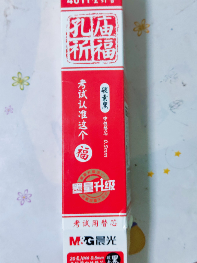 晨光笔芯