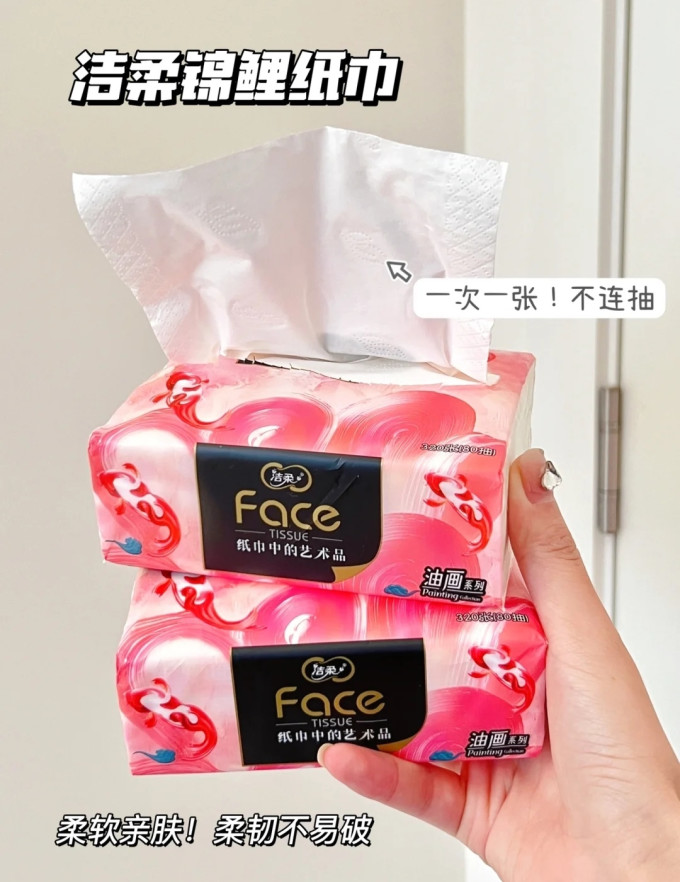 洁柔抽纸