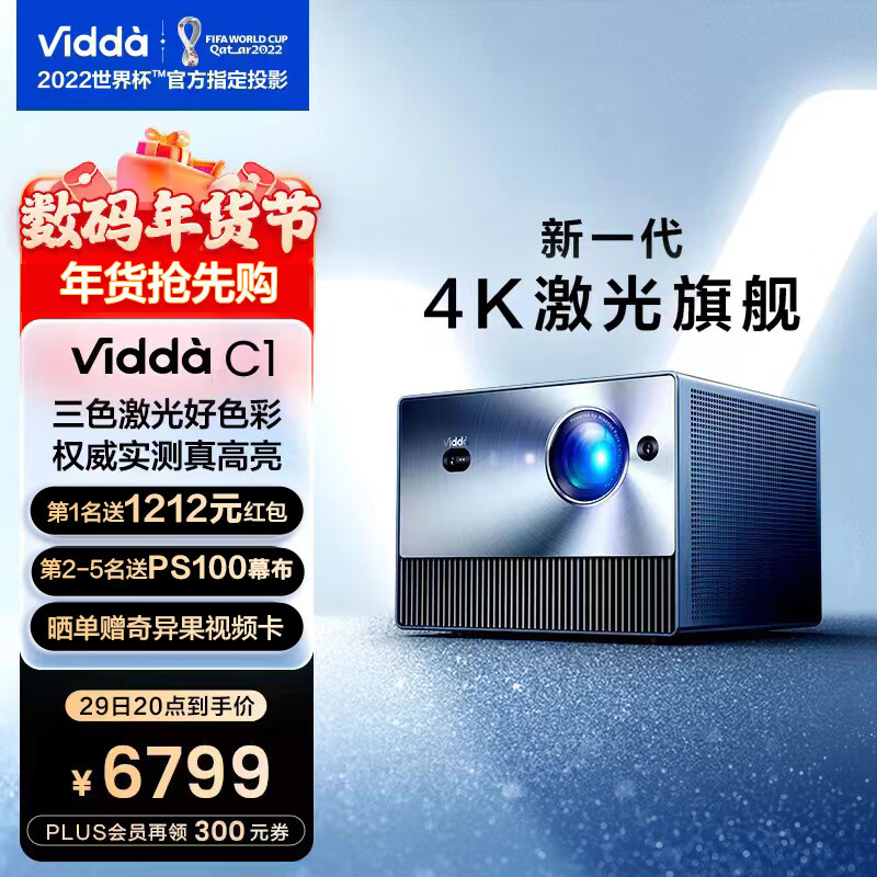 不虚标来真的，选购4K智能投影仪，Vidda C1你不能错过