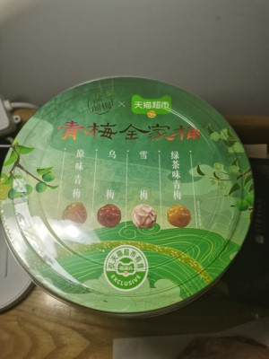 溜溜梅蜜饯果脯