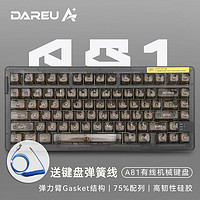 达尔优A81机械键盘客制化无钢Gasket结构游戏有线透明外壳75配列