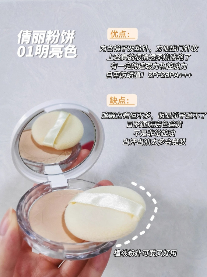 倩诗丽粉饼