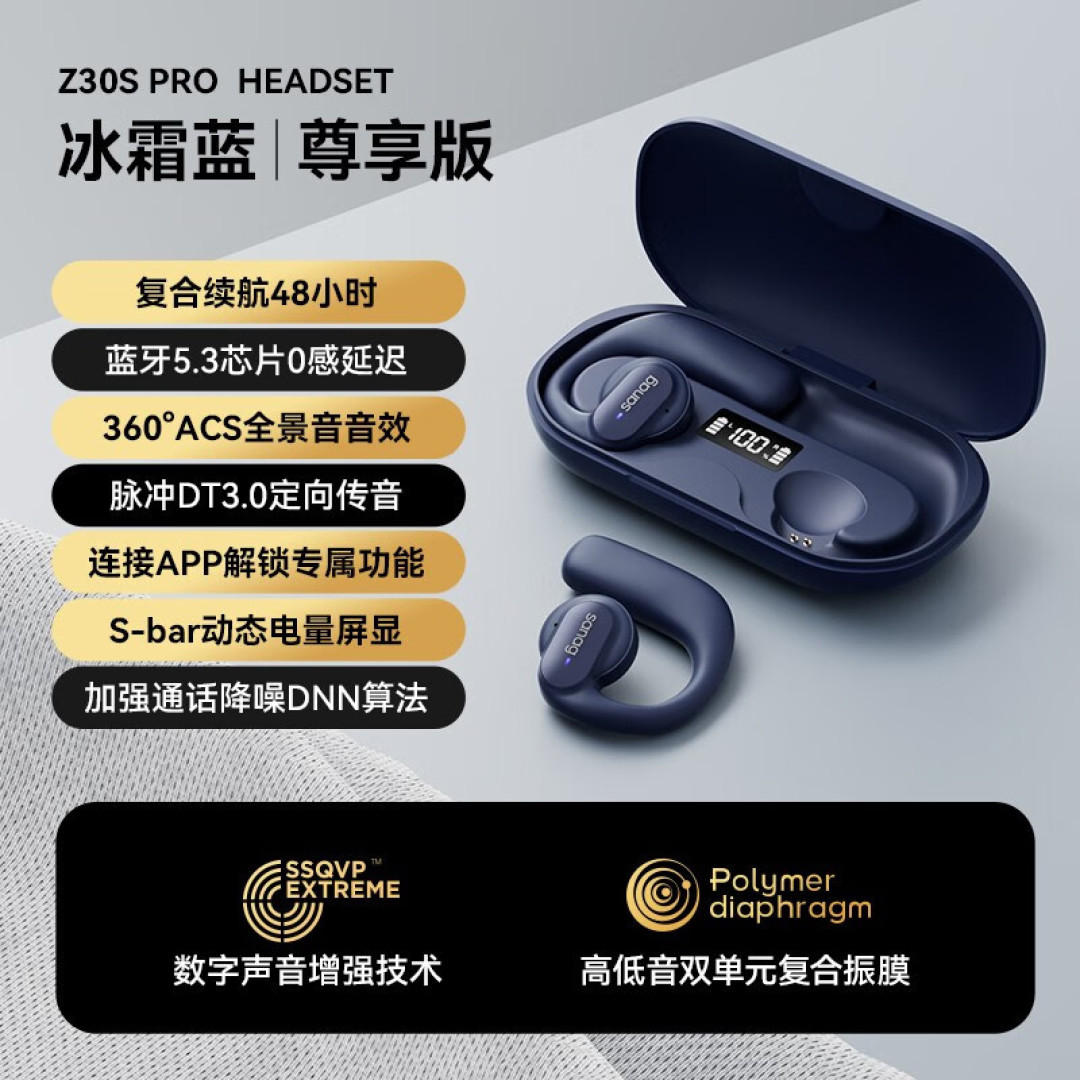 让人耳目一新的设计,佩戴舒适,sanag塞那Z30S PRO耳机体验!