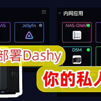 在NAS上部署Dashy个人导航页，实现内外网访问，别让NAS吃灰了！Docker部署Dashy导航页教程