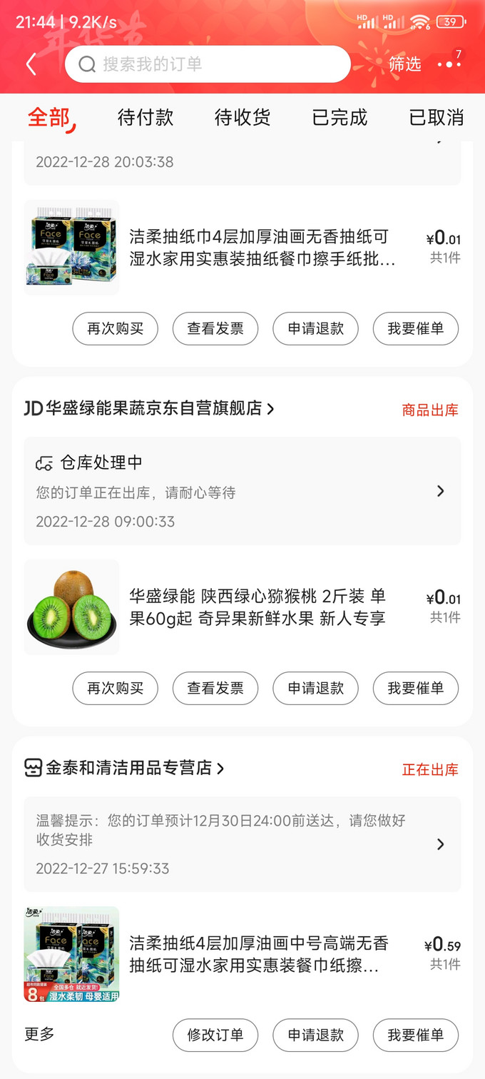 洁柔抽纸