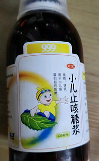 999三九小儿止咳糖浆120ML 咳嗽药 儿童祛痰